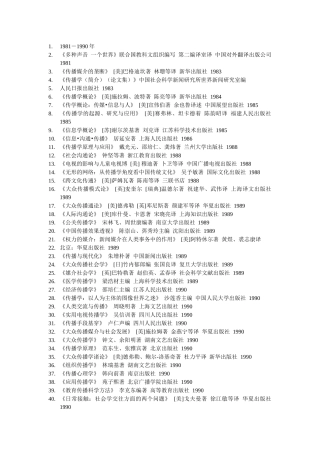 传媒人必读100本的传媒书籍