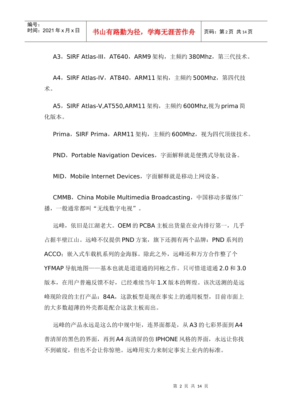 试论导航产品横向评测_第2页