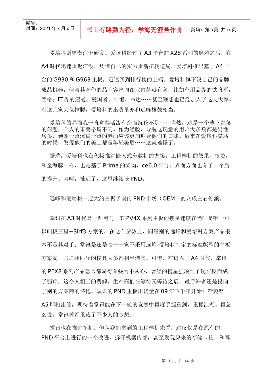 试论导航产品横向评测_第3页