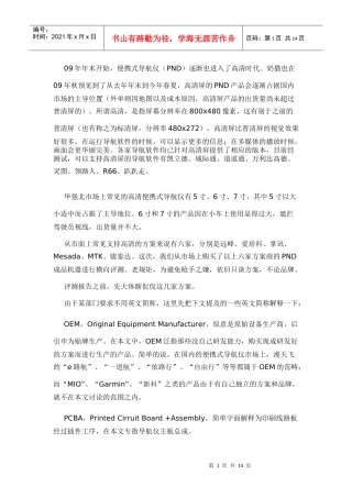 试论导航产品横向评测