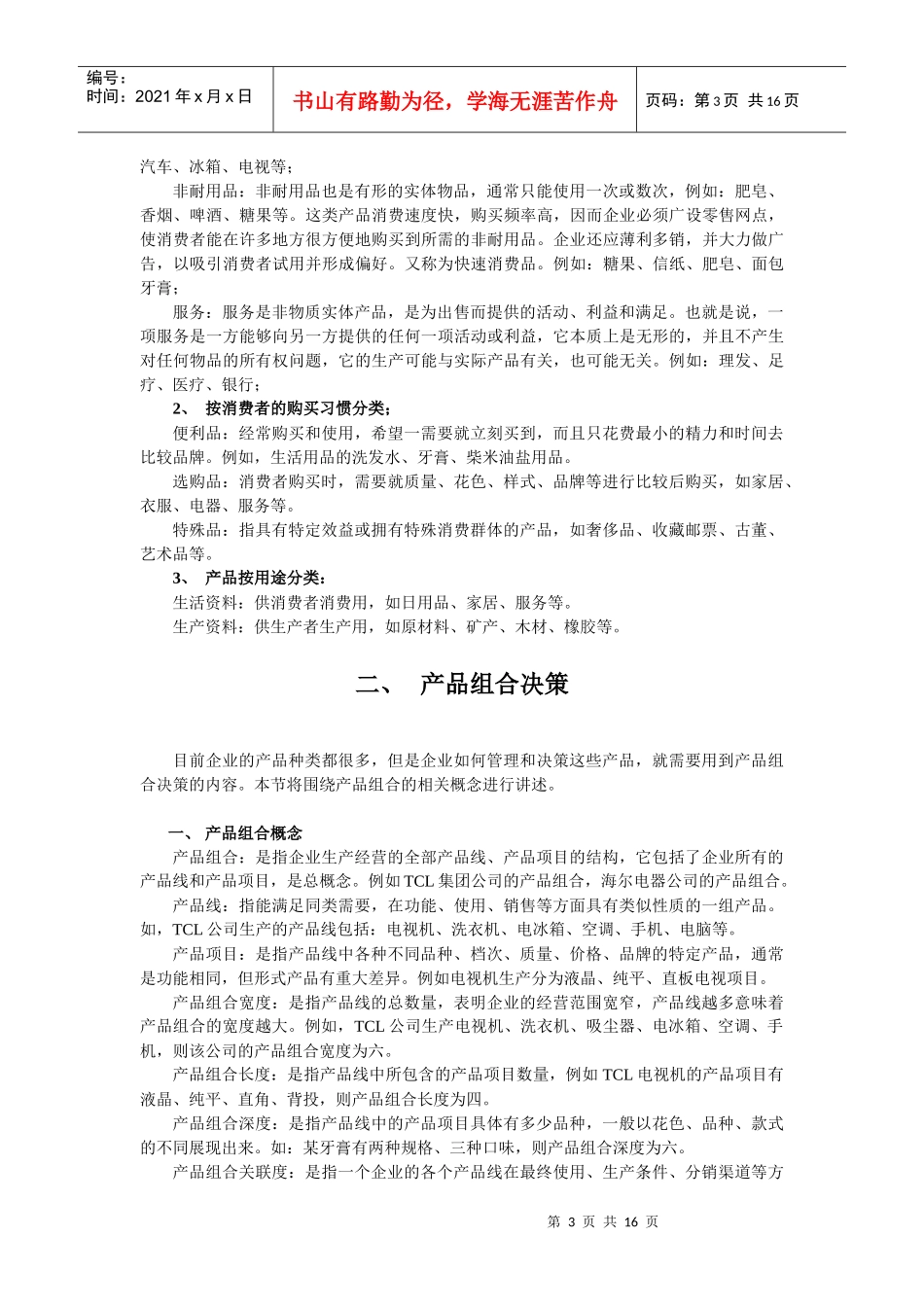 解读产品策略的奥秘_第3页