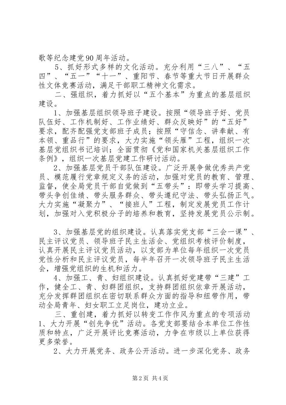 规划局年度党建工作计划_第2页