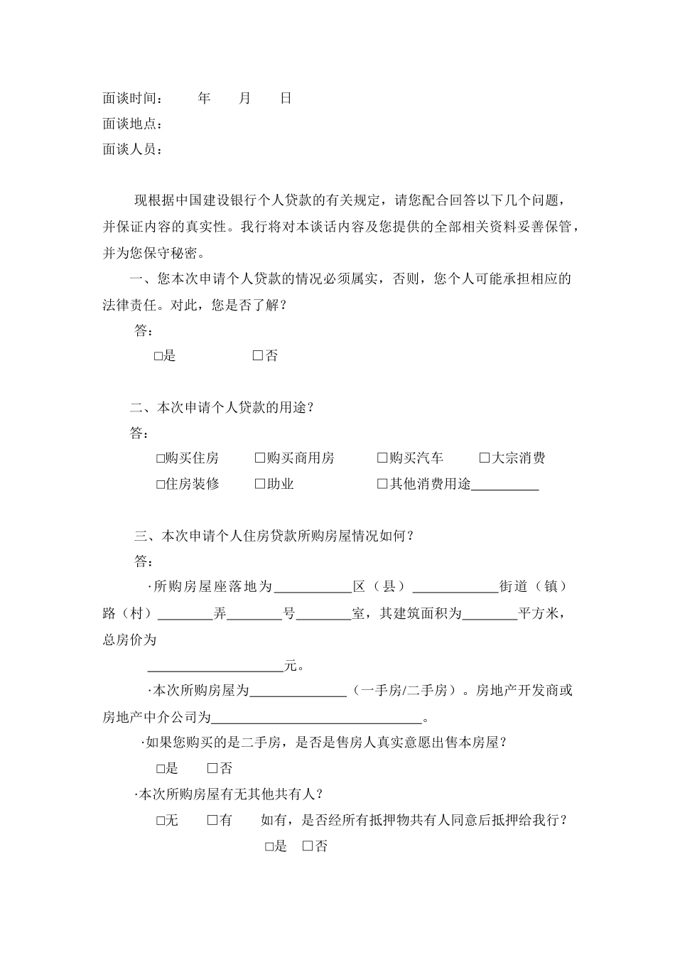 个人贷款业务操作规范_第3页