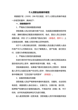 个人贷款业务操作规范