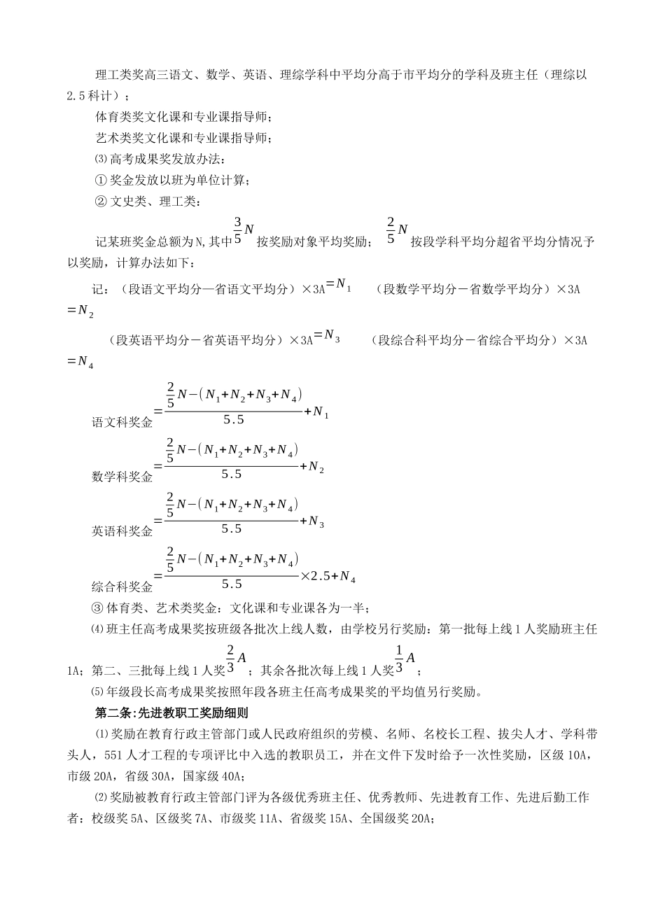 温州市第十五中学教职工奖惩条例_第2页