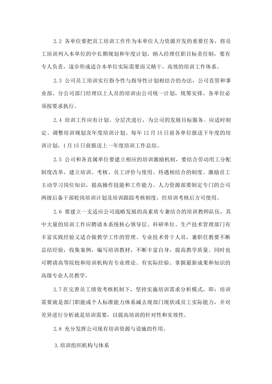 油田公司员工培训管理规定_第2页