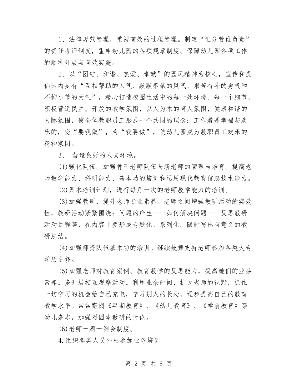 2024年幼儿园秋学期园务工作计划范文与2024年幼儿园第一周工作计划表范文汇编_第2页