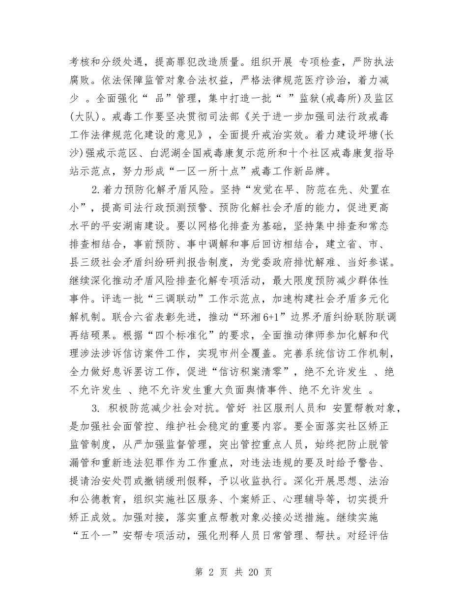 2024年全省司法行政工作会议讲话稿与2024年全省教育系统党风廉政建设工作视频会上的讲话稿汇编_第2页