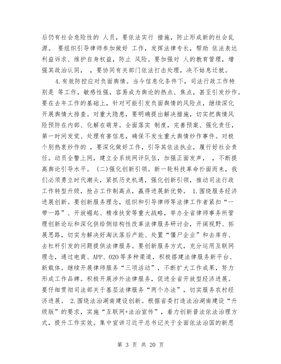 2024年全省司法行政工作会议讲话稿与2024年全省教育系统党风廉政建设工作视频会上的讲话稿汇编_第3页