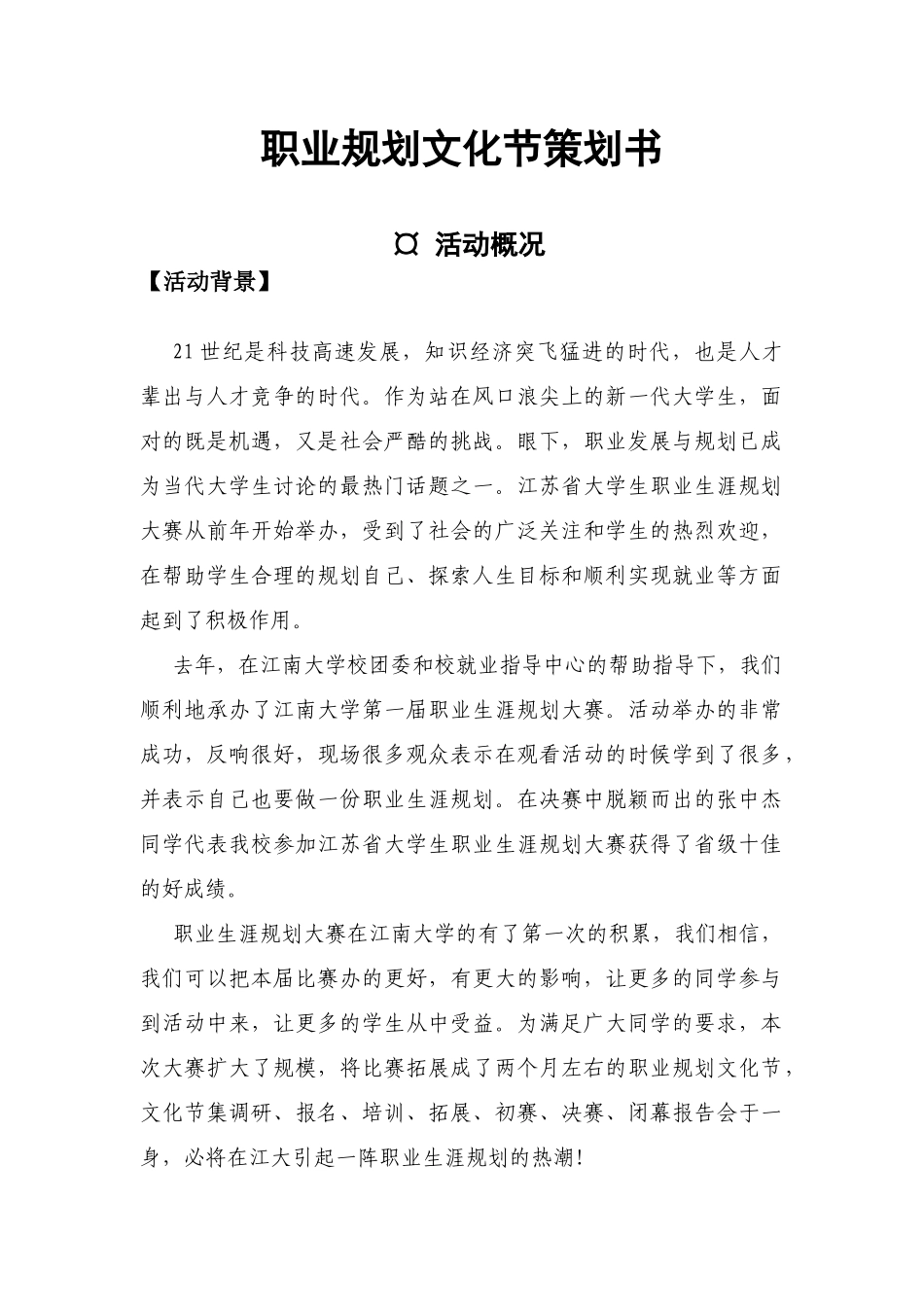 职业规划文化节策划书111_第3页