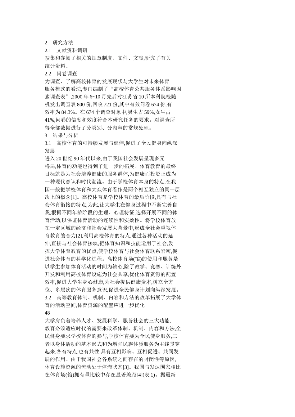 大学体育公共服务体系平台的构建_第2页