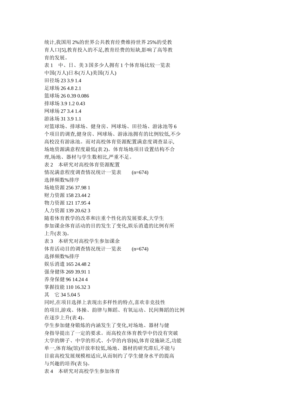 大学体育公共服务体系平台的构建_第3页