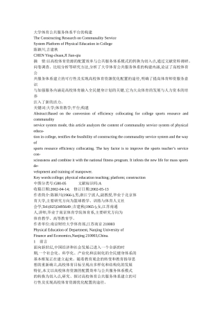 大学体育公共服务体系平台的构建