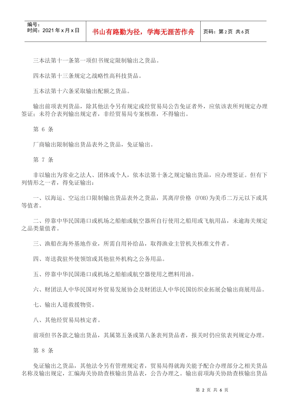 货品输出货品输出管理办法的应用_第2页