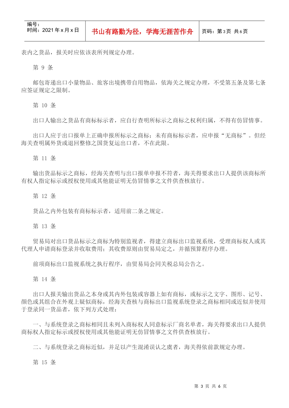货品输出货品输出管理办法的应用_第3页