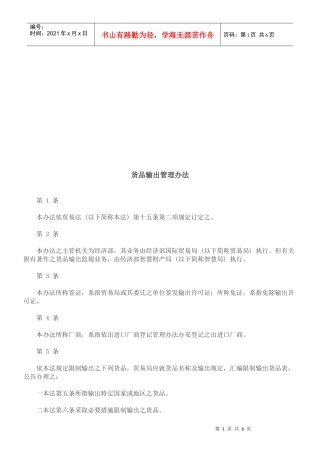 货品输出货品输出管理办法的应用