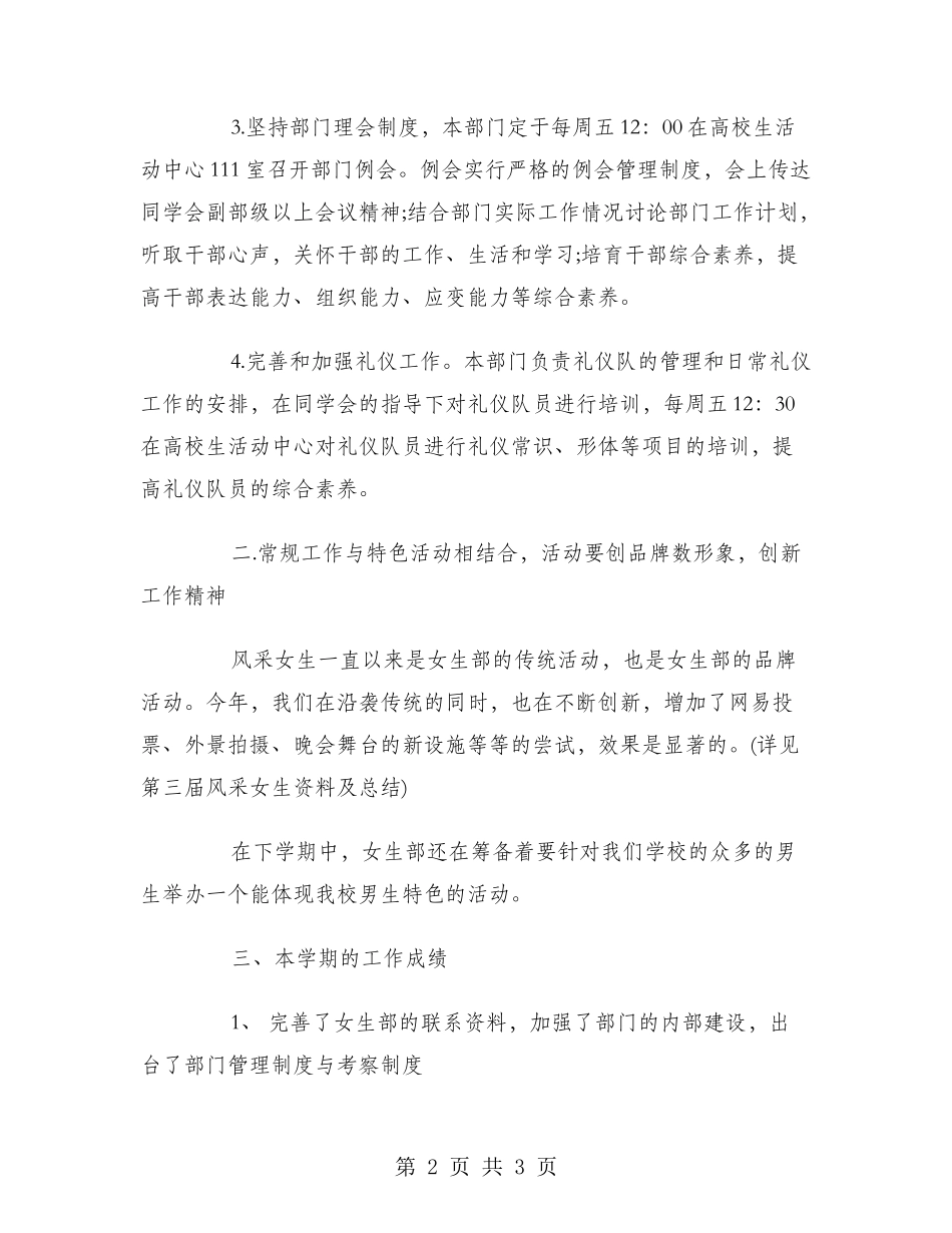 2024年7月学生会工作总结范文_第2页