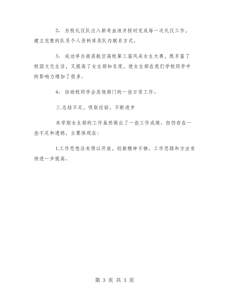 2024年7月学生会工作总结范文_第3页