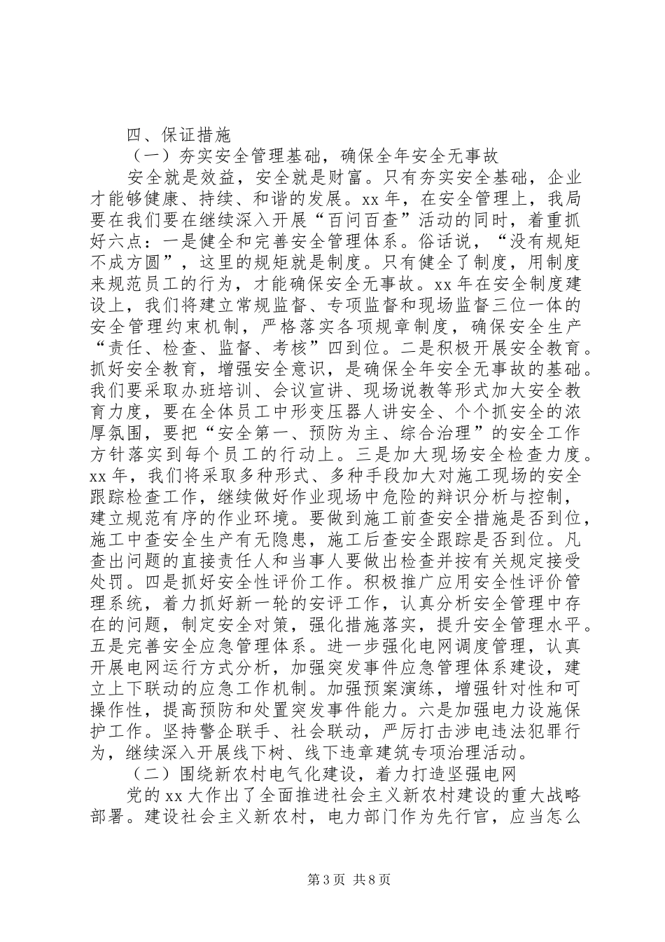 电力局工作计划_第3页