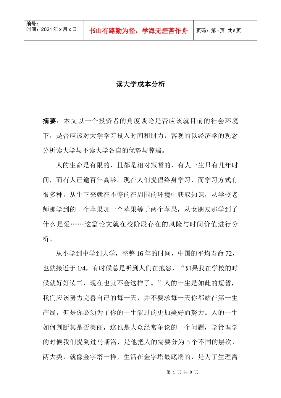 读大学成本分析_第1页