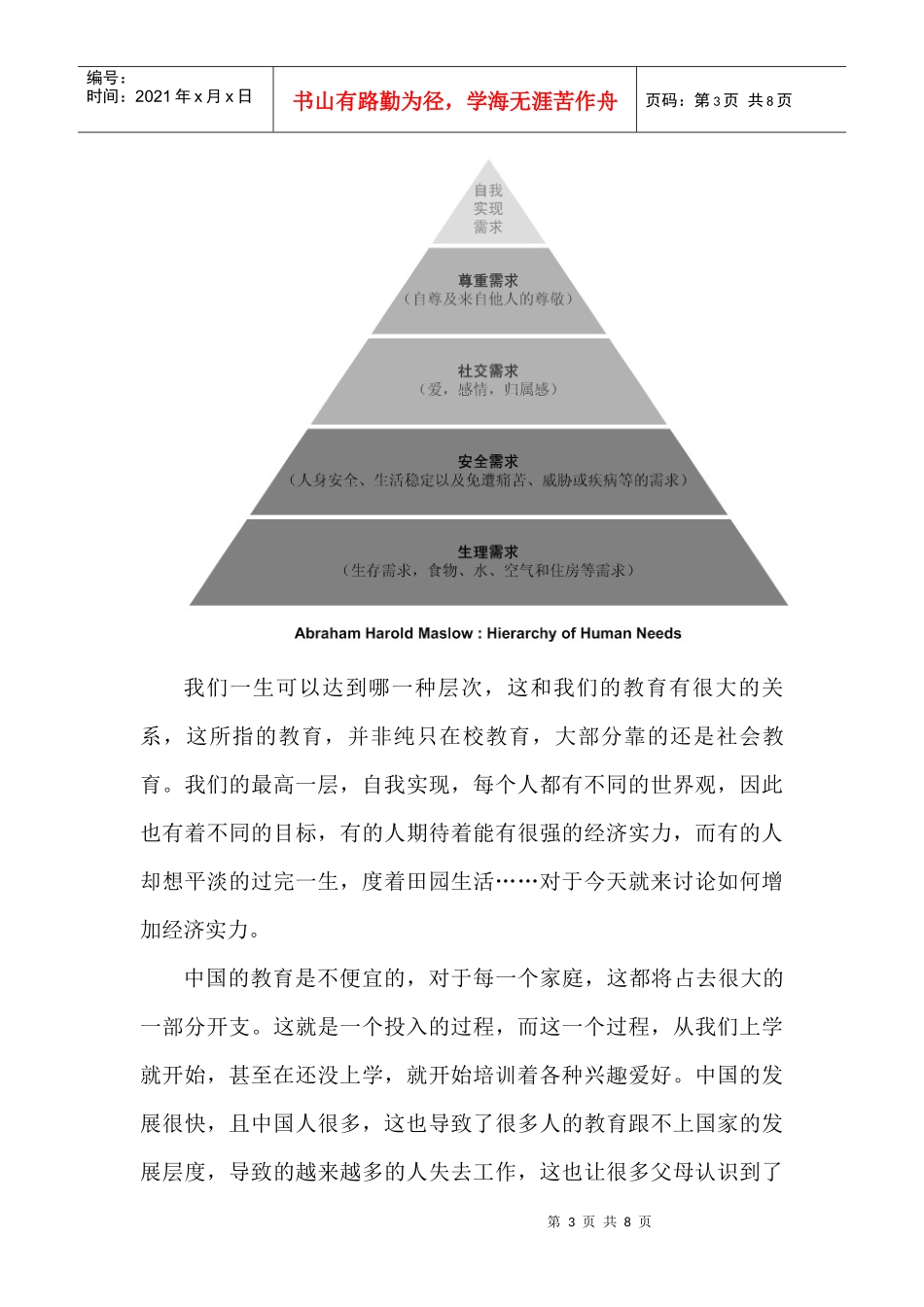 读大学成本分析_第3页