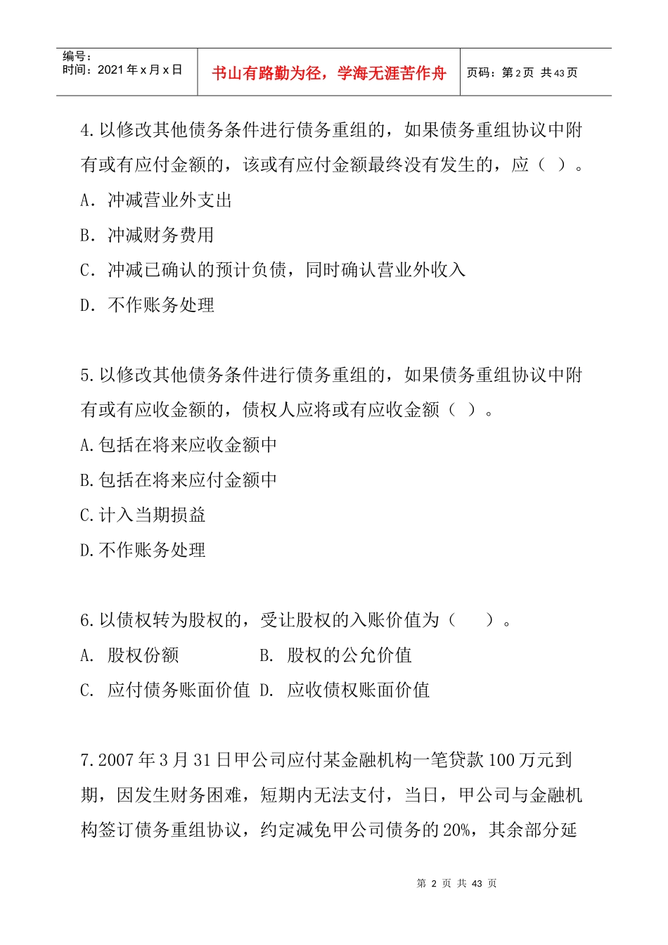 财务会计-第11章债务重组_第2页