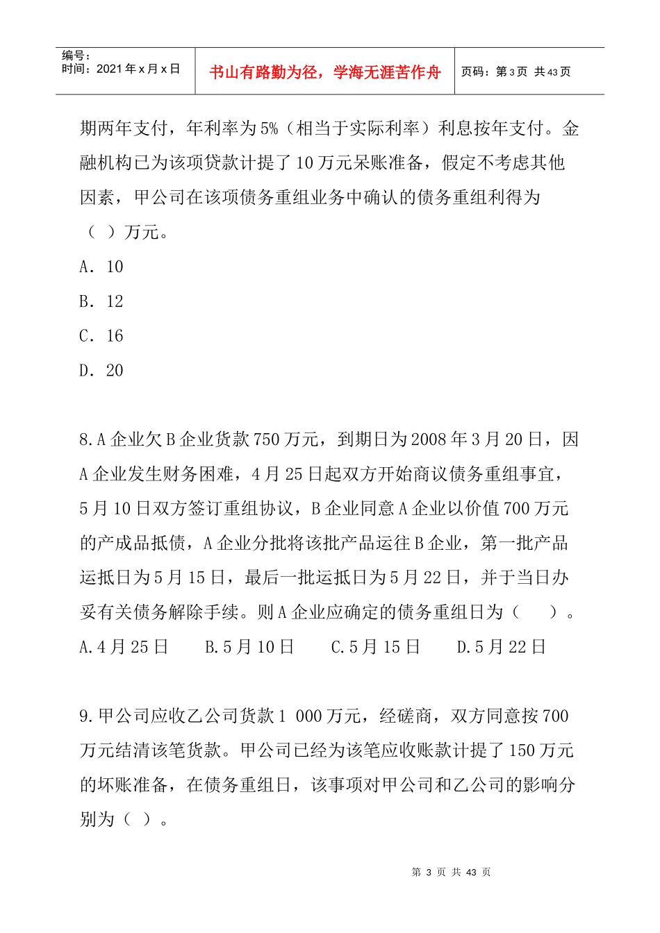 财务会计-第11章债务重组_第3页