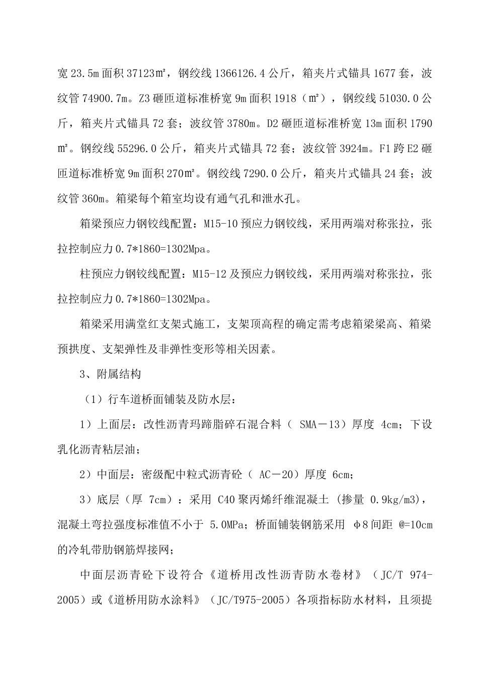 桥梁工程施工方案培训资料_第2页
