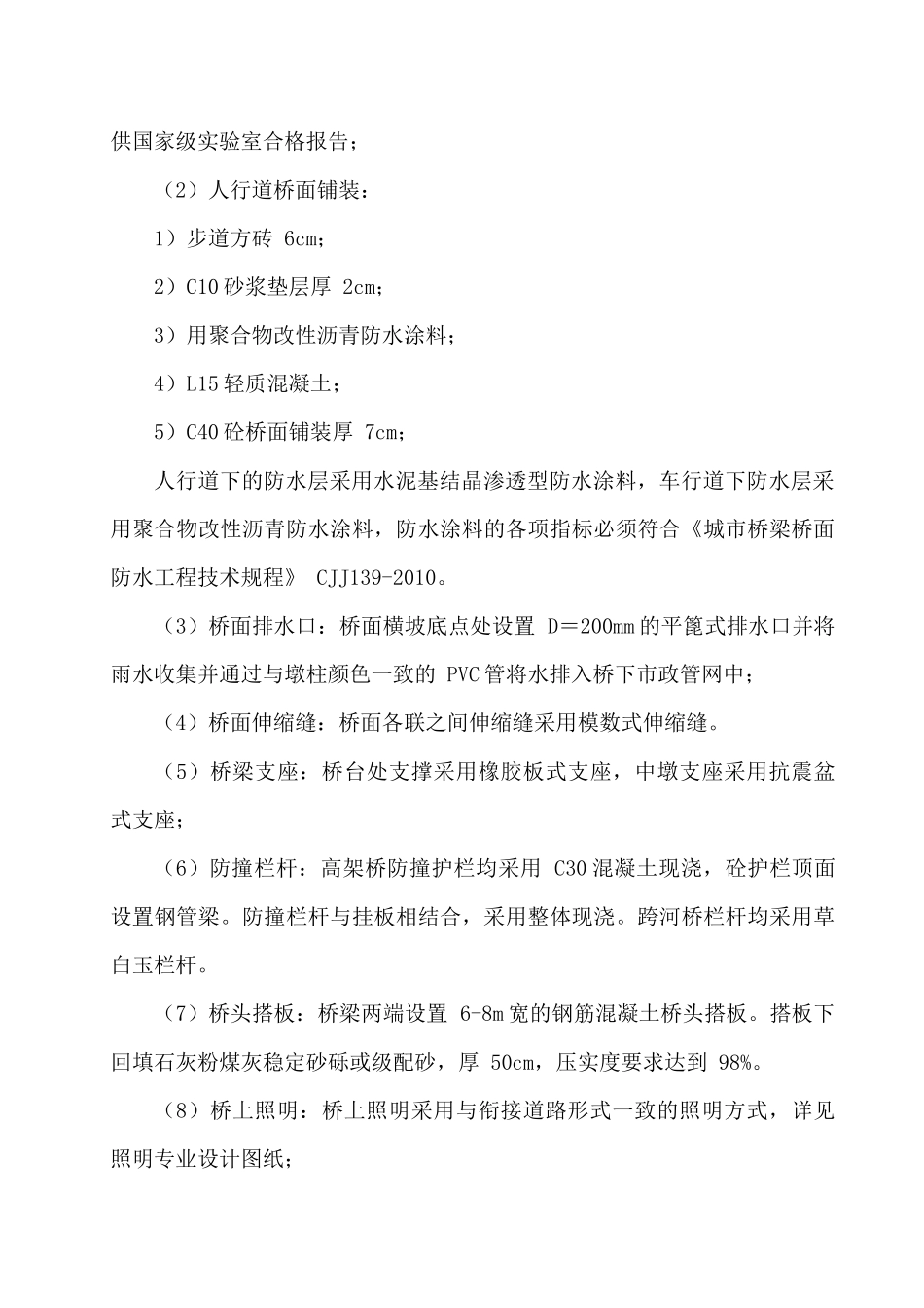 桥梁工程施工方案培训资料_第3页