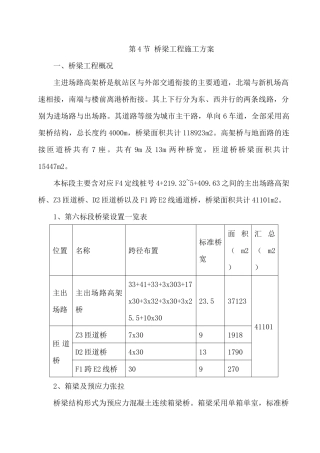 桥梁工程施工方案培训资料