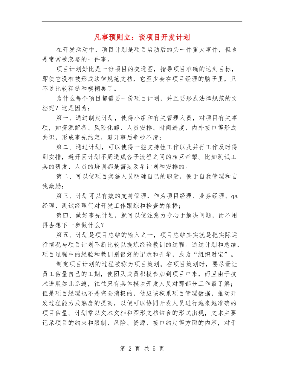凡事预则立：谈项目开发计划_第2页