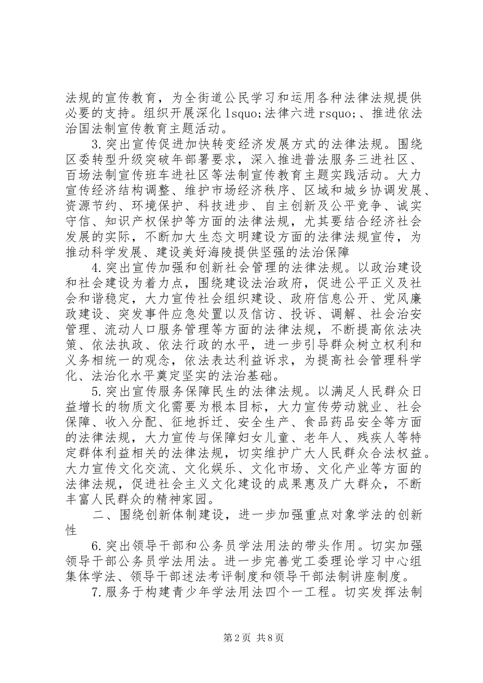 街道法制宣传教育工作计划及安排_第2页