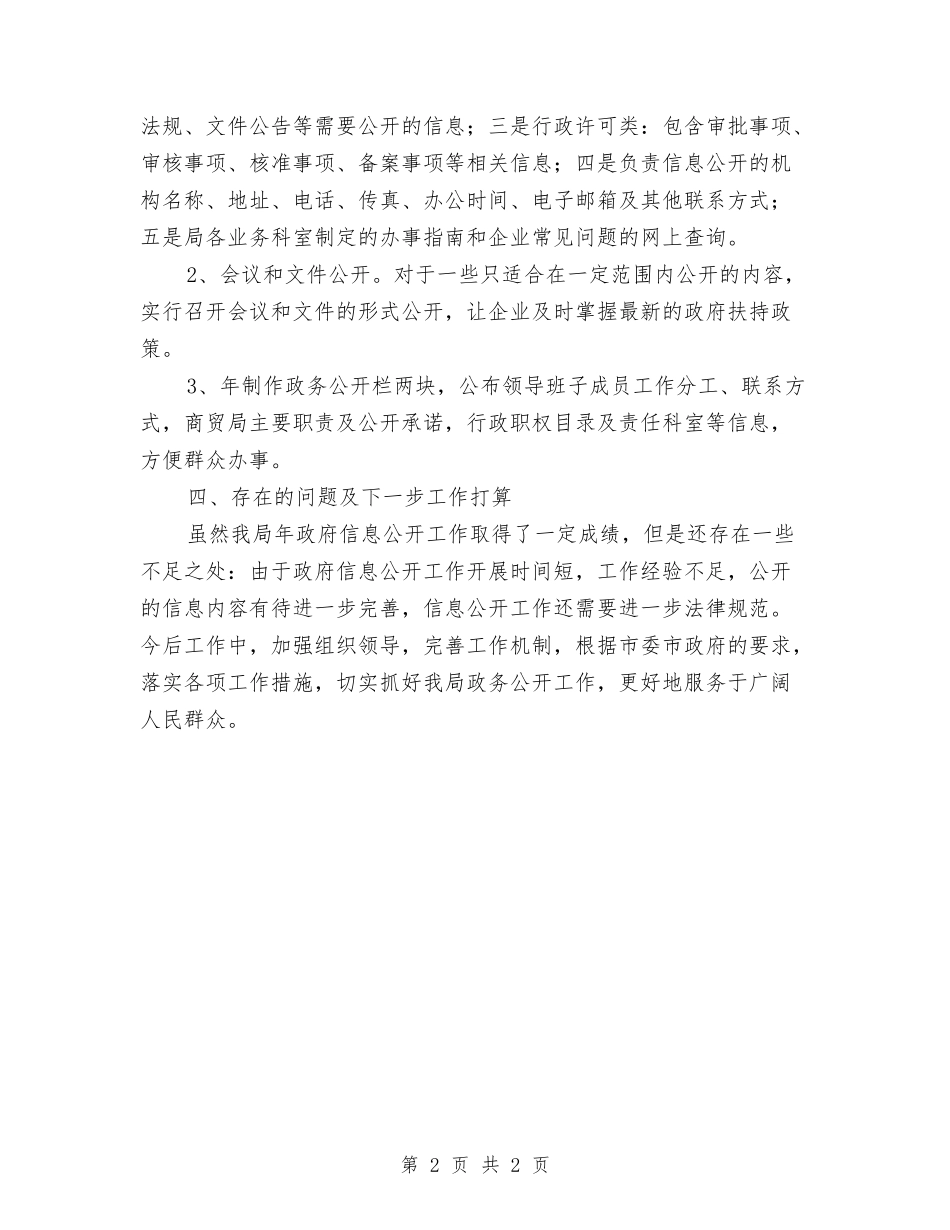 商务局信息公开年终报告_第2页