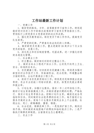 工作站最新工作计划