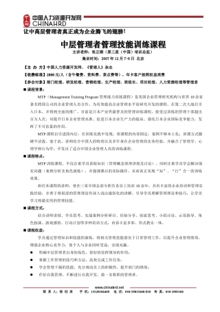 让中高层管理者真正成为企业腾飞的翅膀