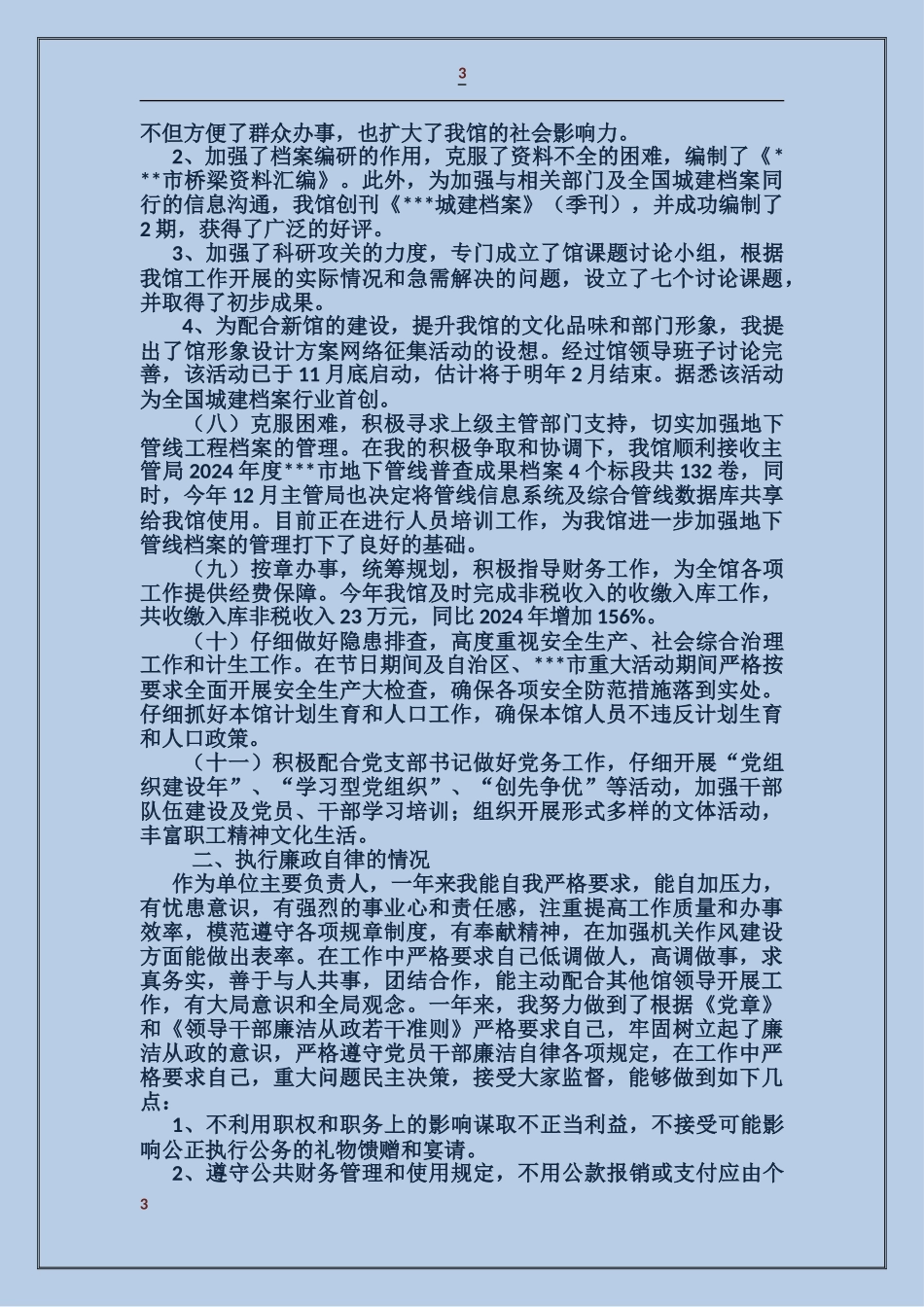 规划管理局党组成员个人述职述廉报告_第3页