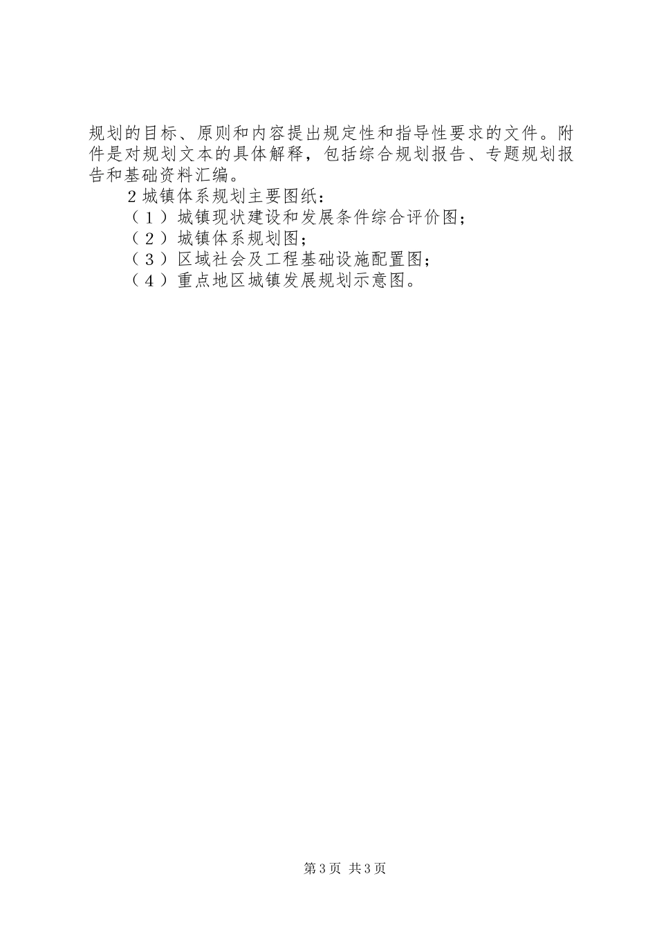 规划局体系编制审批工作方案_第3页