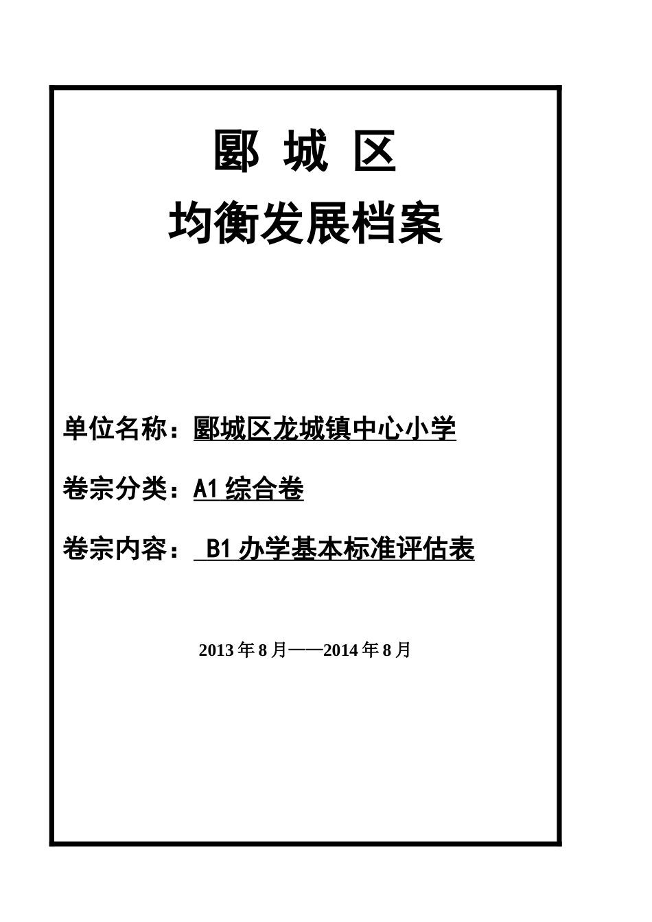 校级档案封面_第2页