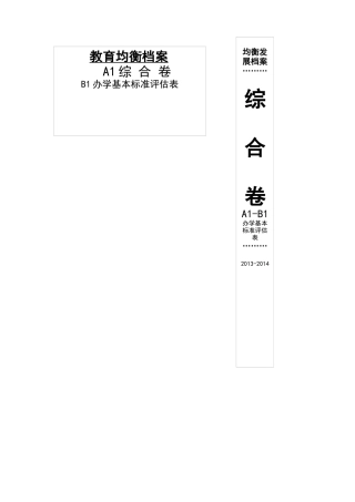 校级档案封面