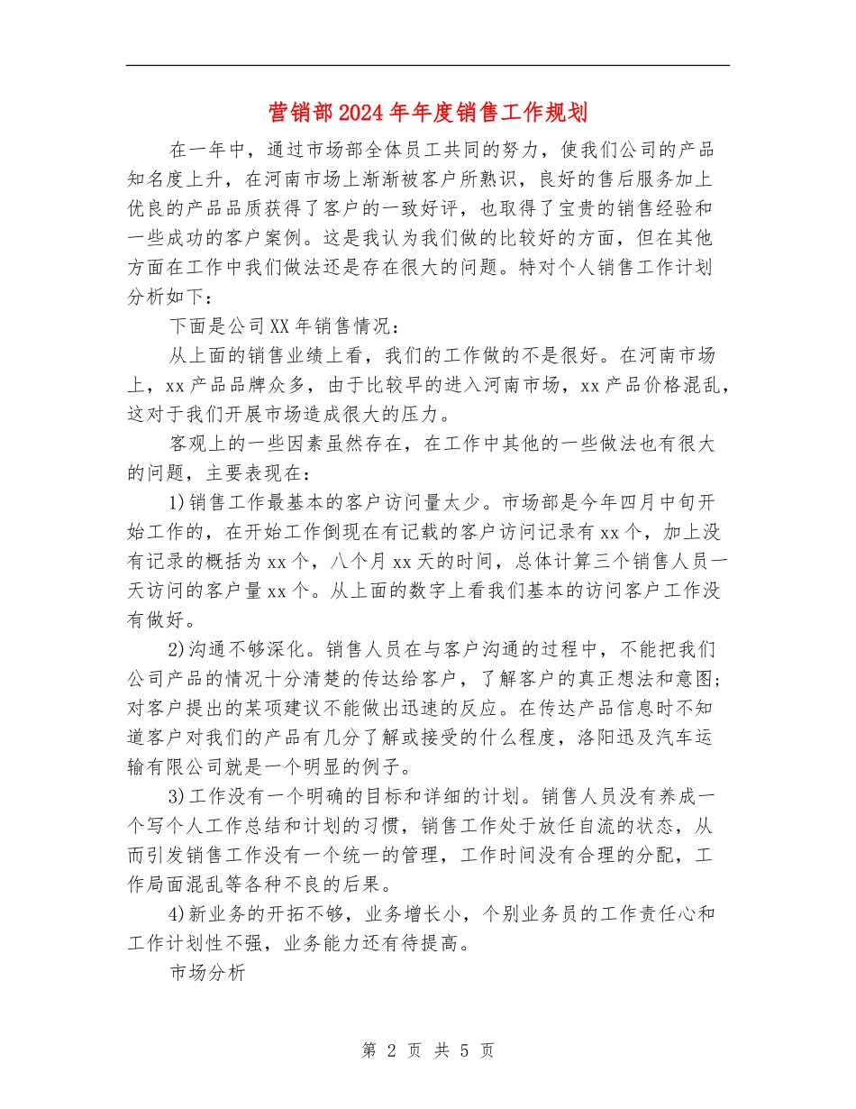 营销部2024年年度销售工作规划_第2页