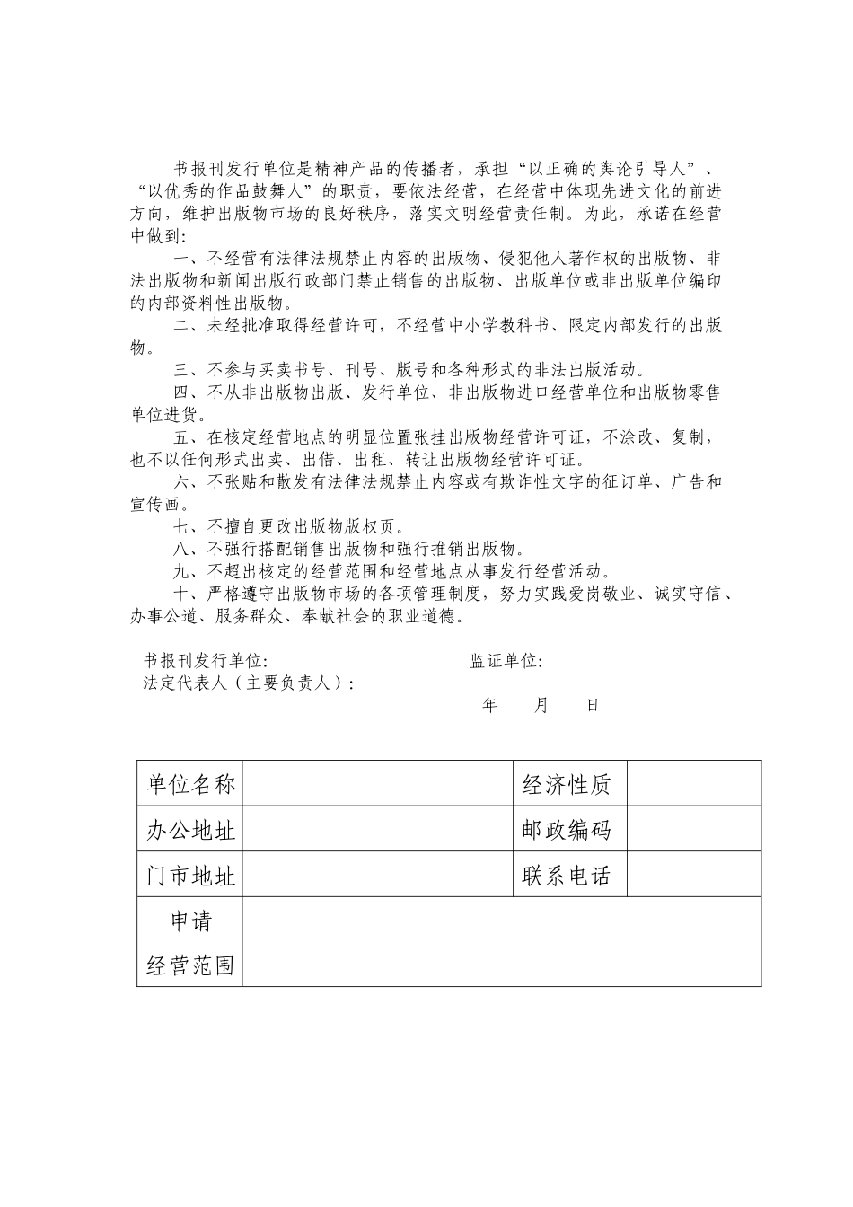 出版物连锁经营单位直营门店备案表_第2页