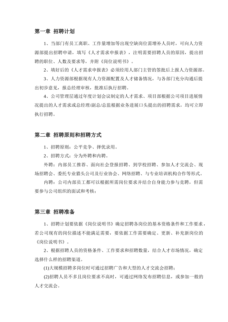 招聘超全流程（附表格）_第3页