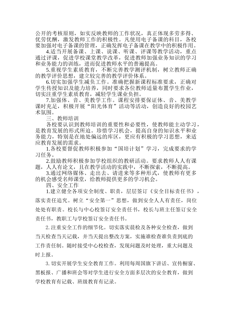 某某中心小学上半年工作计划_第2页