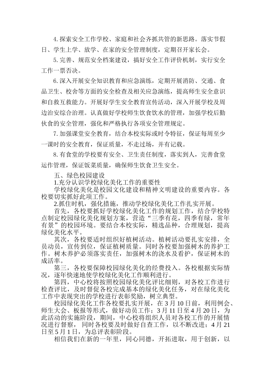 某某中心小学上半年工作计划_第3页