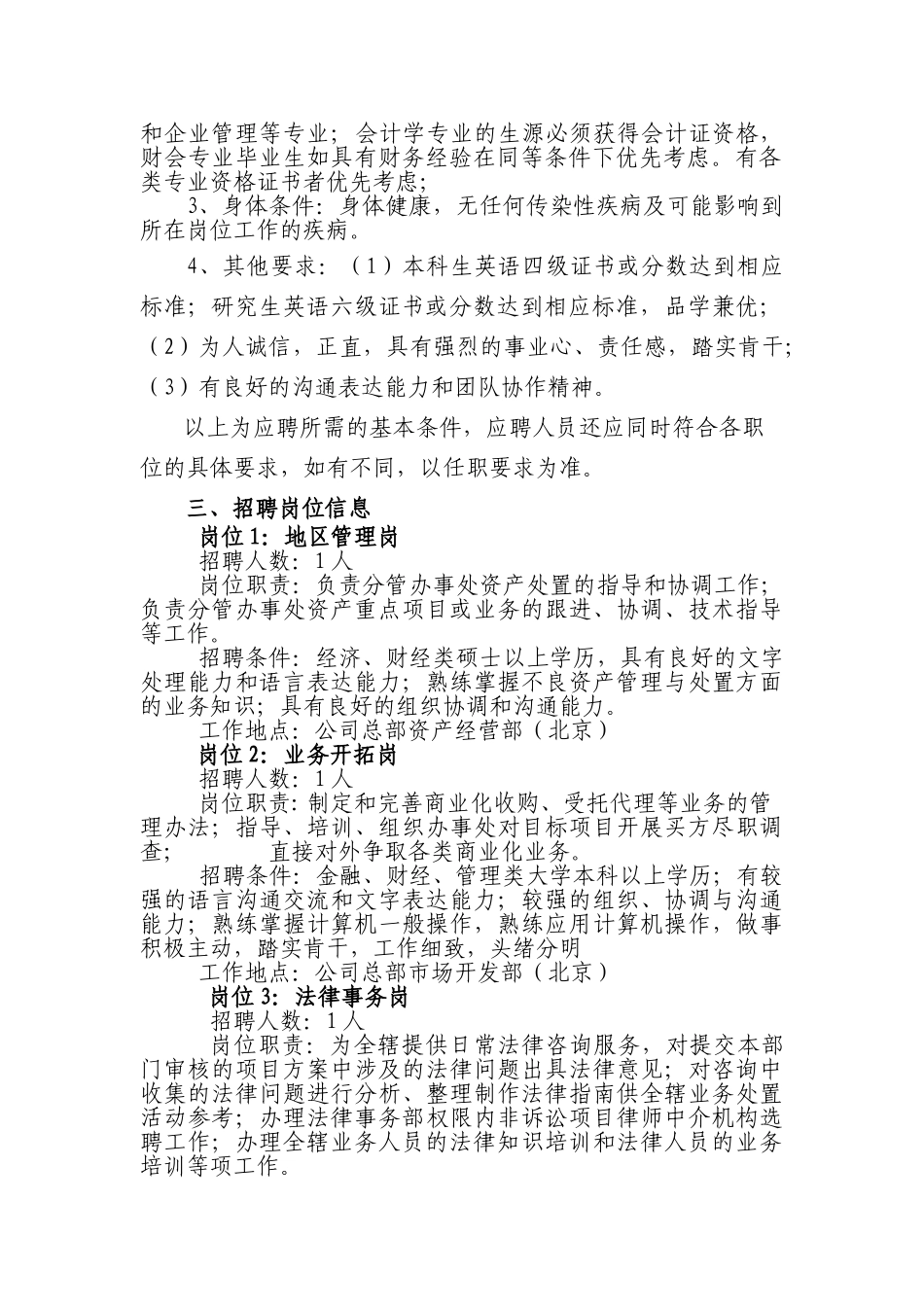 某某资产管理公司校园招聘_第2页
