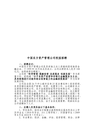 某某资产管理公司校园招聘