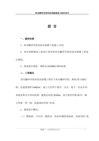 西译科技实验楼施工组织设计