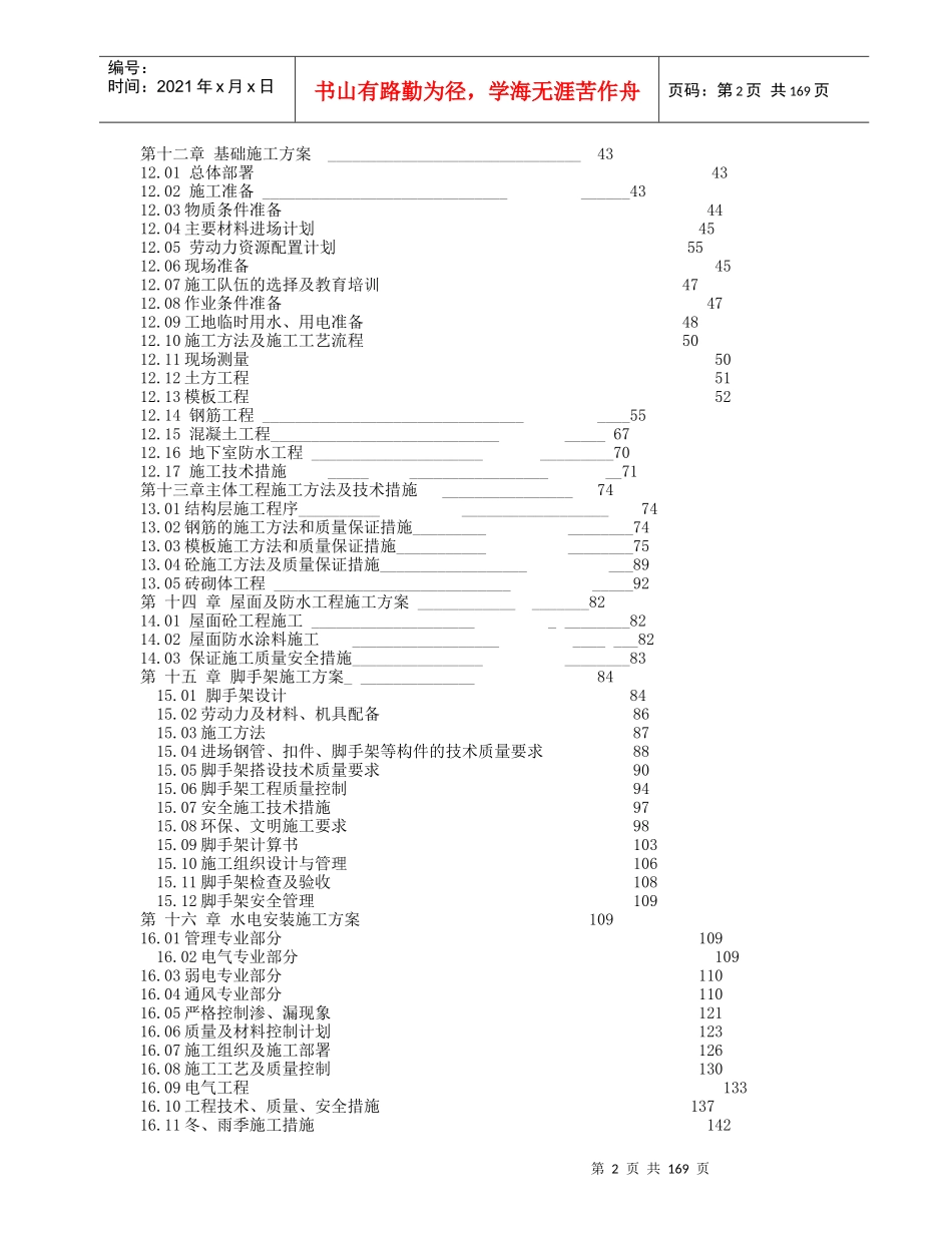 财富广场施工组织设计范本_第2页