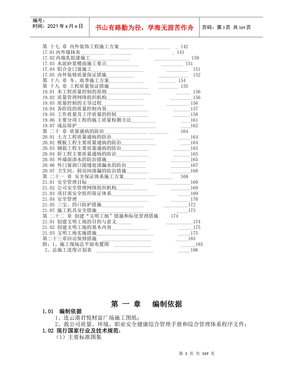 财富广场施工组织设计范本_第3页