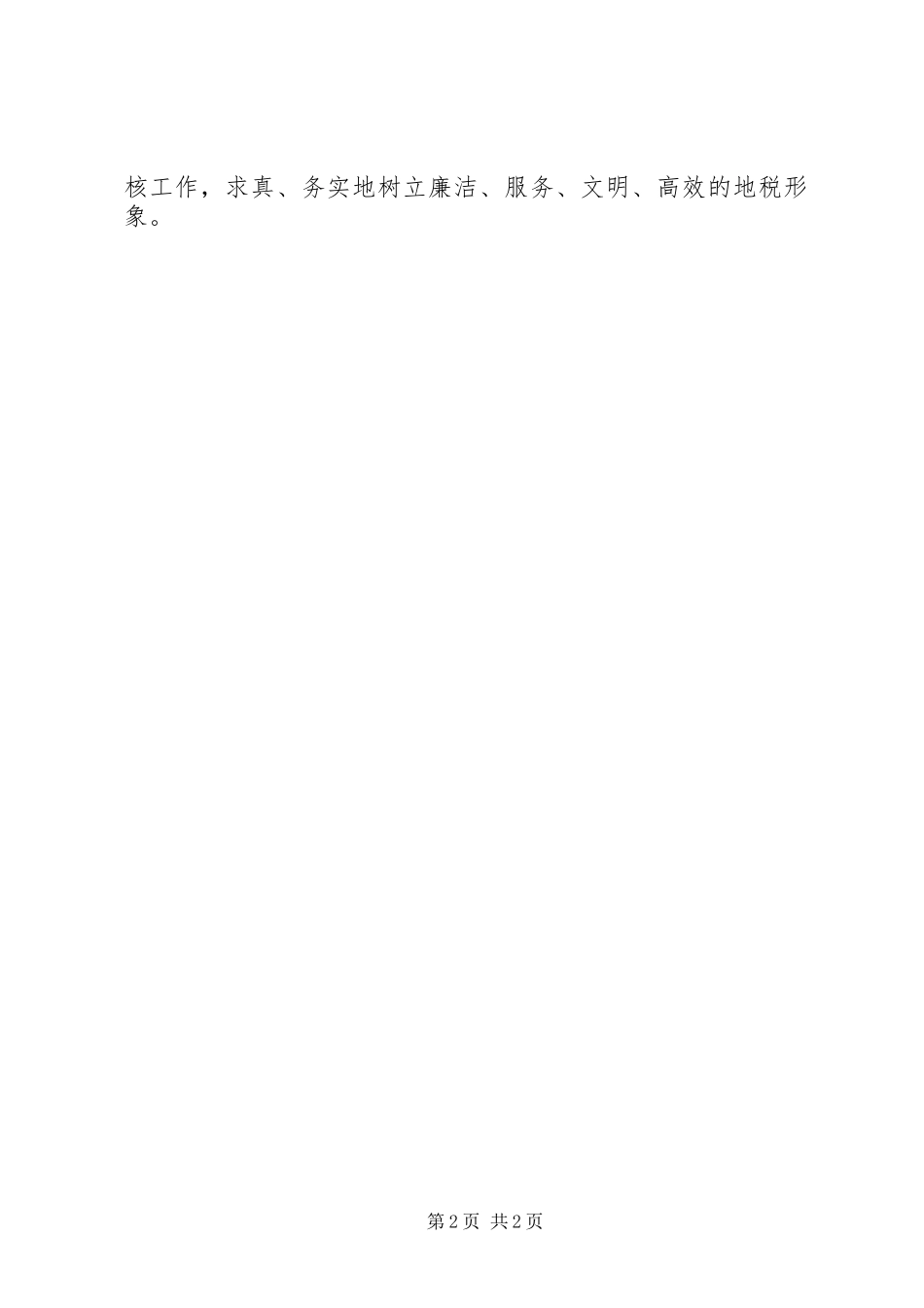 精神文明创建活动计划、安排_第2页